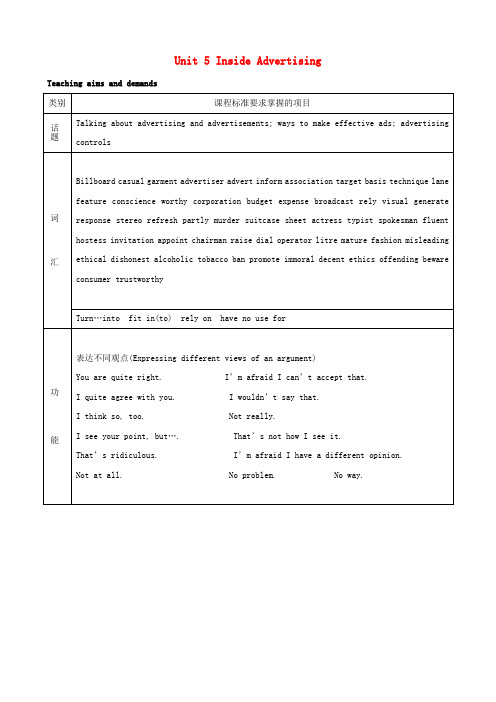 高中英语 Unit5 Inside advertising单元教案 新人教版选修9