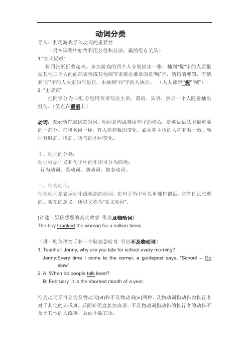 牛津版九年级下学期,复习教案广东省 2009年中考英语复习 动词分类 教案