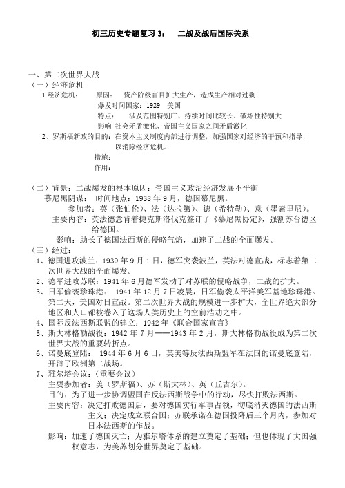 专题复习二战及战后国际关系