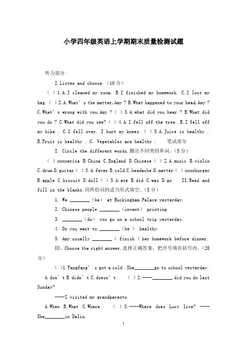 小学四年级英语上学期期末质量检测试题