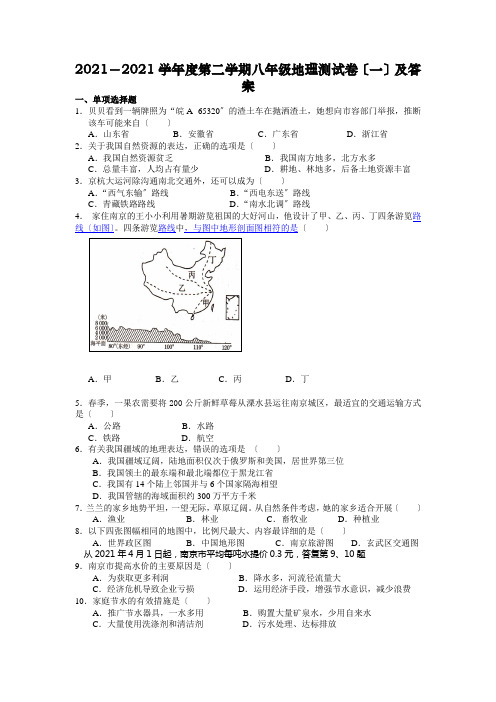 2013-2014学年度第二学期八年级地理测试卷(一)及答案