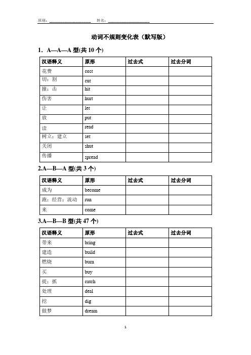 动词不规则变化表(默写版)