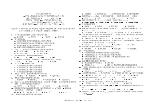 船舶结构与设备2