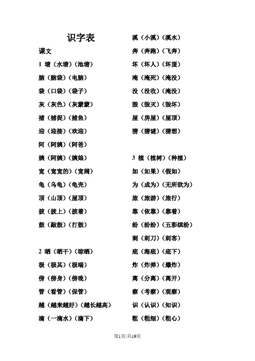 部编版二年级语文上册 生字组词