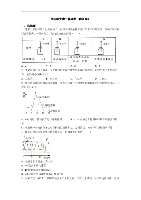 九年级生物二模试卷(附答案)