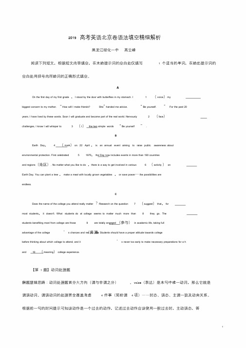 2019高考英语北京卷语法填空精细解析