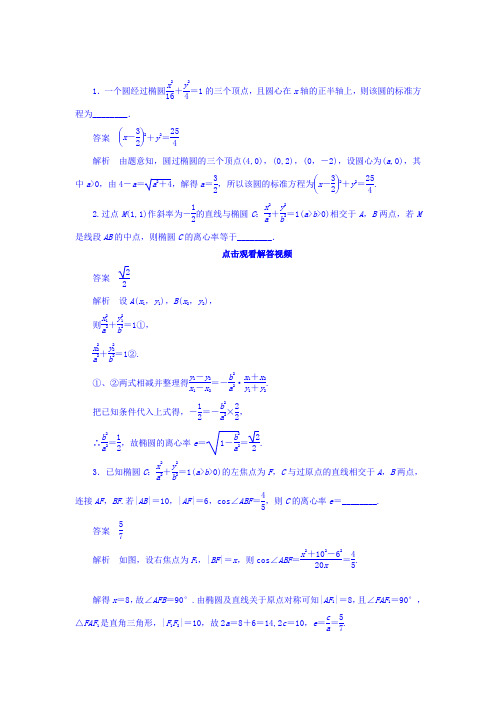 2018高考数学(文科)异构异模复习考案撬分法习题第十章圆锥曲线与方程10-1-2Word版含答案