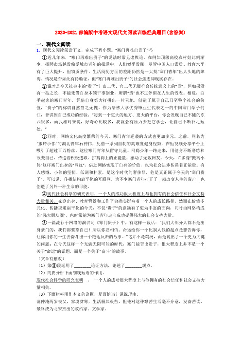 2020-2021部编版中考语文现代文阅读训练经典题目(含答案)