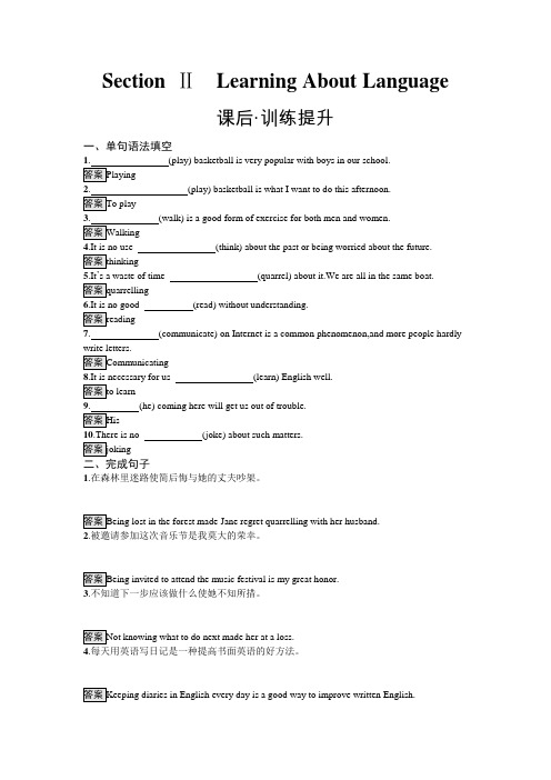 人教版高中英语选择性必修第一册UNIT3 Section Ⅱ 练习含答案