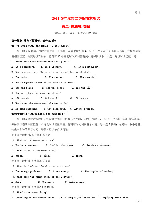 最新2019学年高二英语下学期期末考试试题(普通班)(新版)人教版