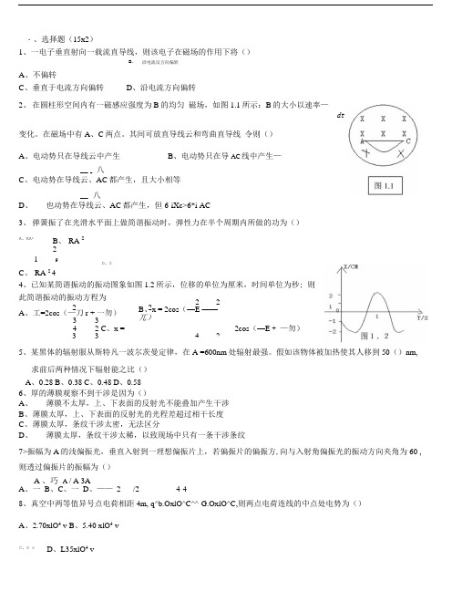 大学基础物理学(医药类)试题.doc