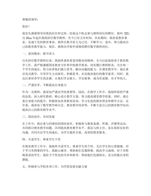 教师聘任正常岗位申请书