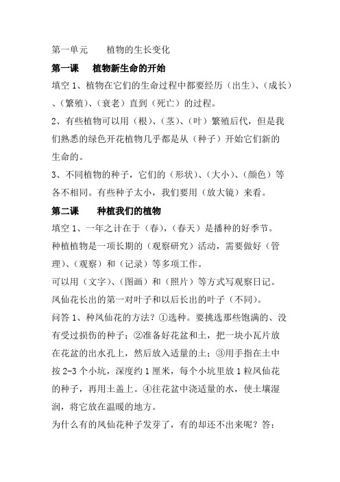 小学科学三年级下册各课知识点复习汇总