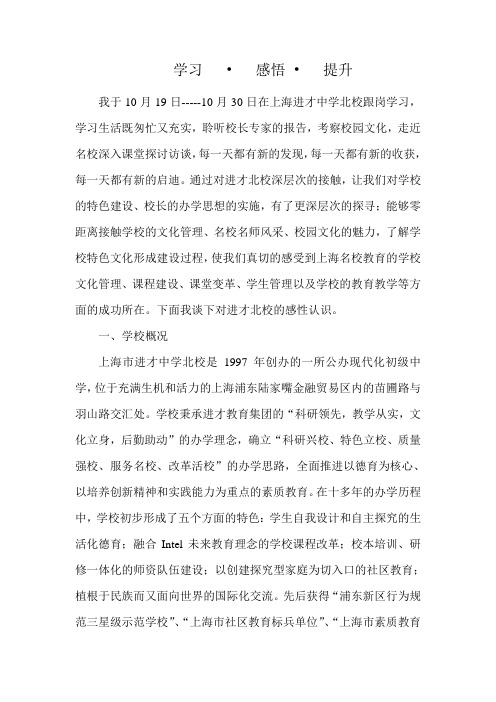 进才北校学习感悟