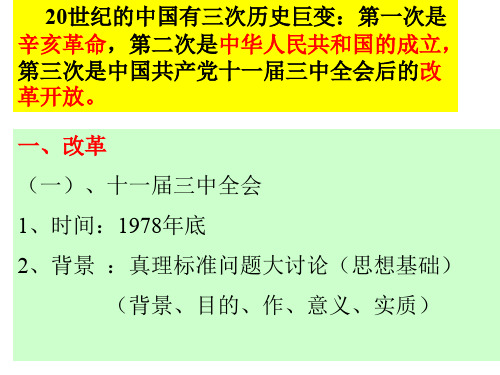 七年级政治改革开放的新时代