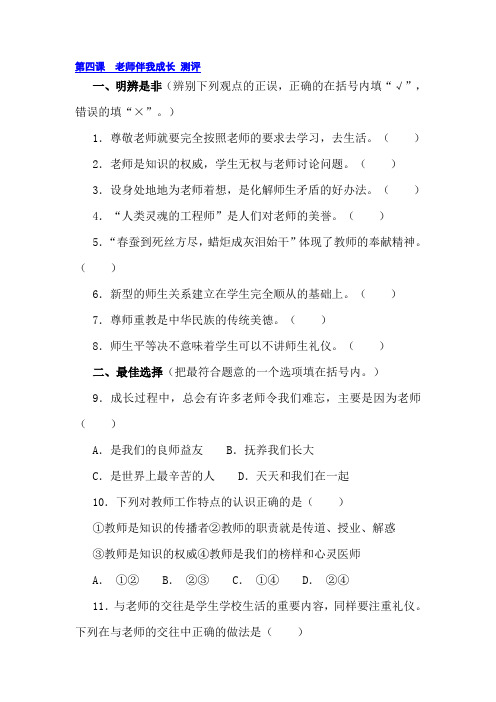 老师伴我成长达标测评试题