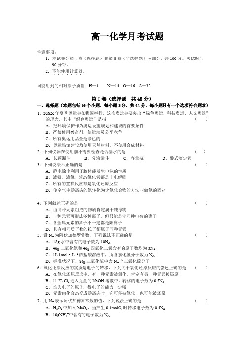 鲁教版高一化学月考试题