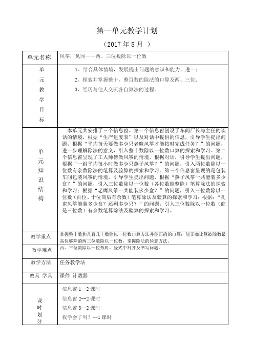 新青岛版三年级上册各单元单元计划