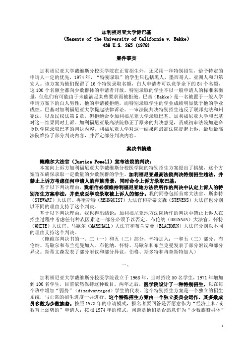 (0208)加利福尼亚大学校董诉巴基