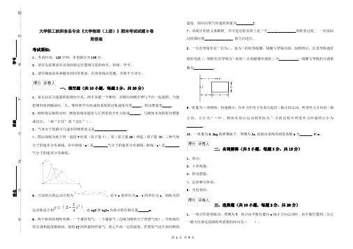 大学轻工纺织食品专业《大学物理(上册)》期末考试试题D卷 附答案