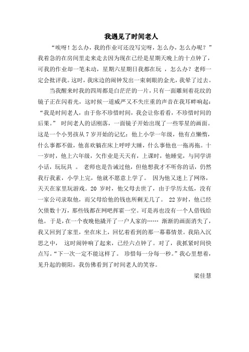 我遇见了时间老人