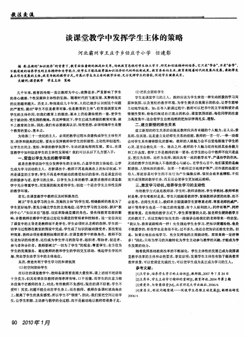 谈课堂教学中发挥学生主体的策略