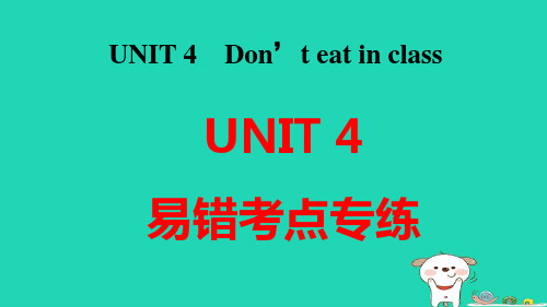 七年级英语下册Unit4Don'teatinclass易错考点专练pptx课件新版人教新目标版