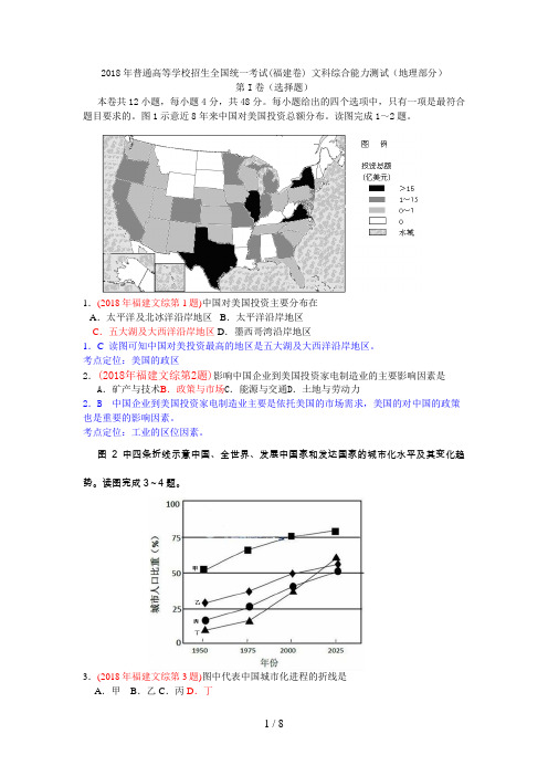 地理高考试题答案及解析福建