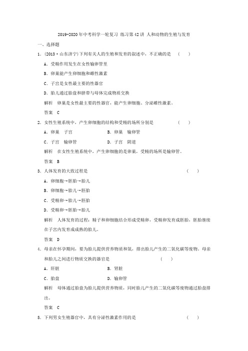 2019-2020年中考科学一轮复习 练习第42讲 人和动物的生殖与发育