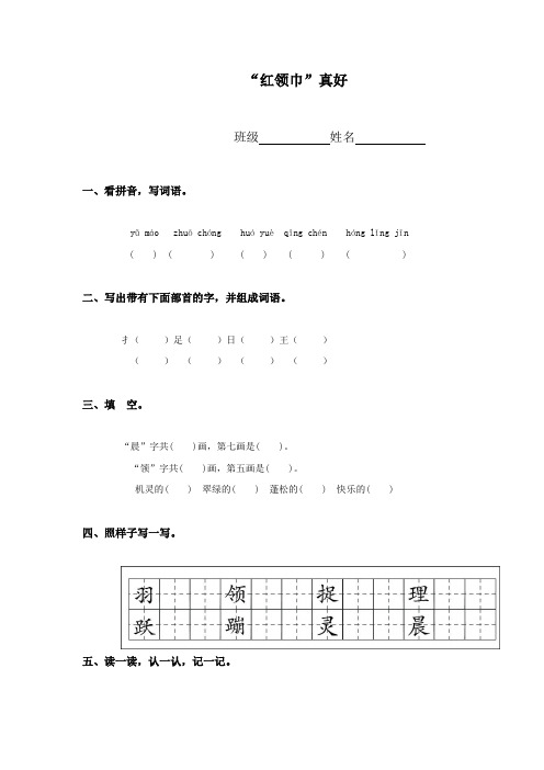 小学语文最新-二年级语文红领巾真好同步练习题1 精品