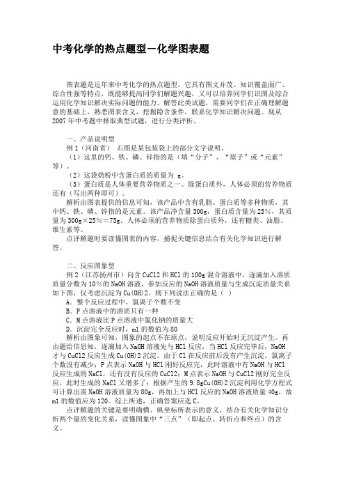 中考化学的热点题型―化学图表题