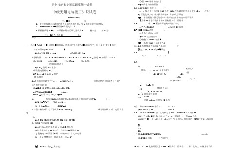 中级无线电装接工国家职业技能考试题库试卷二