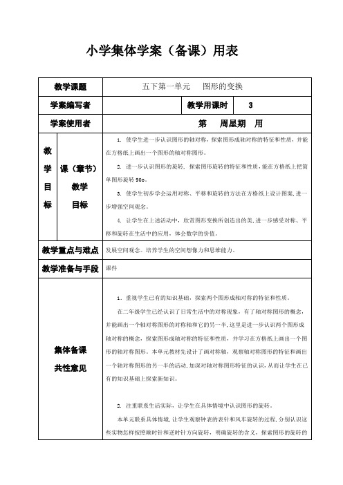 人教版五年级数学下册集体备课教学案(表格式)