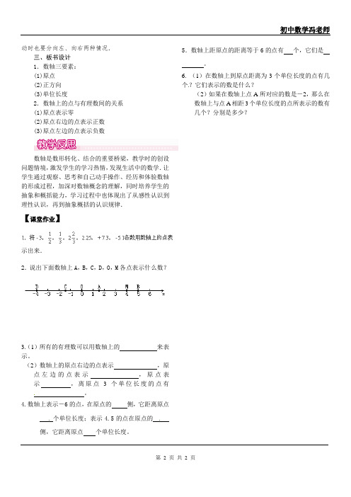 北师大版七年级上册数学第二章有理数第二节数轴2