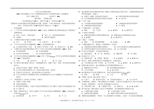 船舶避碰与信号试题及答案（6）