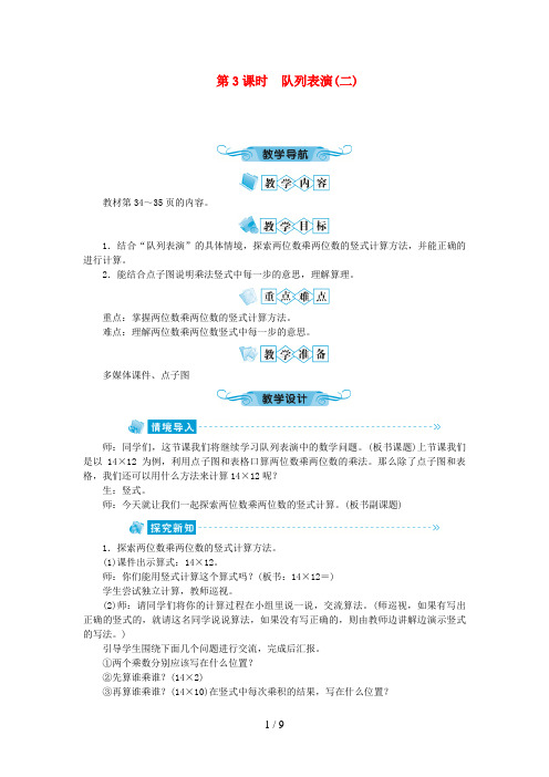 清原满族自治县第二小学三年级数学下册 三 乘法第3课时 队列表演(二)教案 北师大版