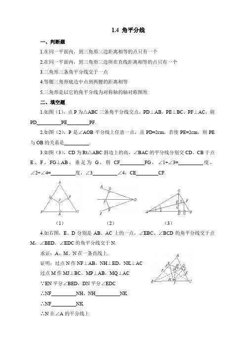 《角平分线》同步练习2