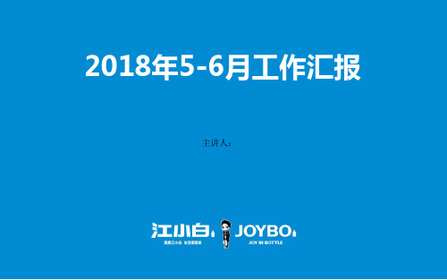 业务主管月度例会工作汇报PPT(模板)