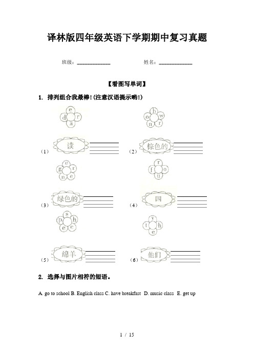 译林版四年级英语下学期期中复习真题