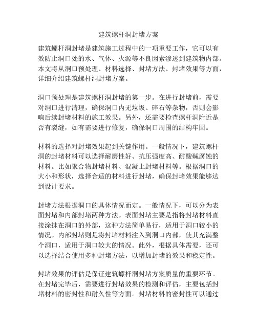 建筑螺杆洞封堵方案