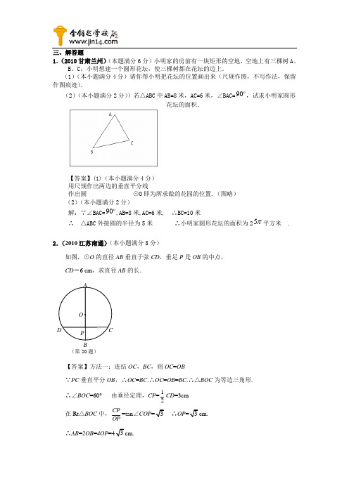 2010年中考数学试题解答题