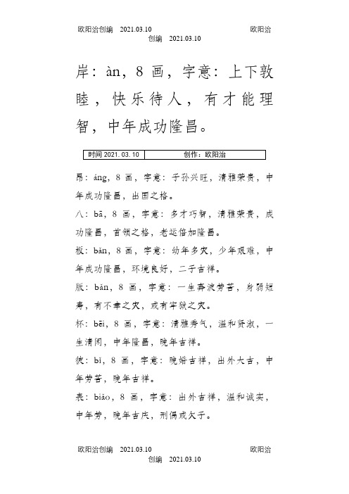 八画汉字——取名常用字之欧阳治创编