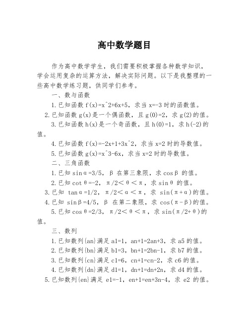 高中数学题目