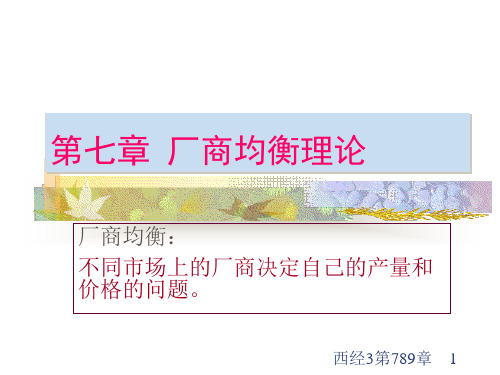 西方经济学讲义pppt课件