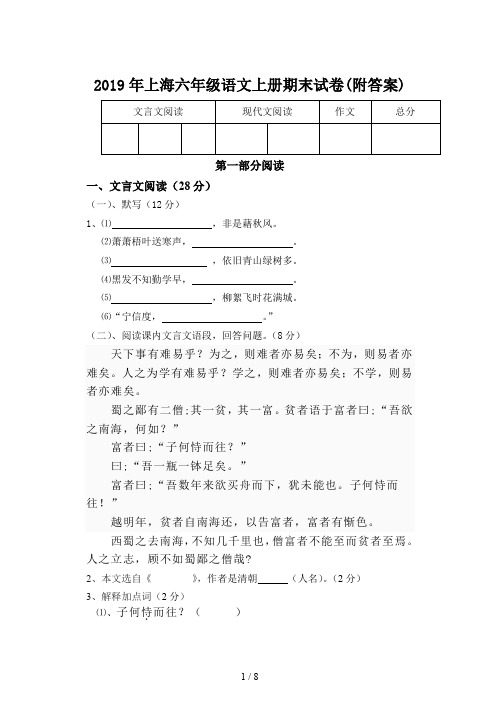 2019年上海六年级语文上册期末试卷(附答案)