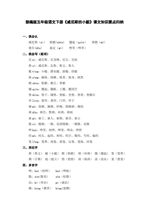 部编版五年级语文下册《威尼斯的小艇》课文知识要点归纳