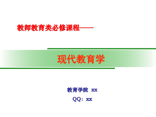 教育的本质 目的 本质和效应