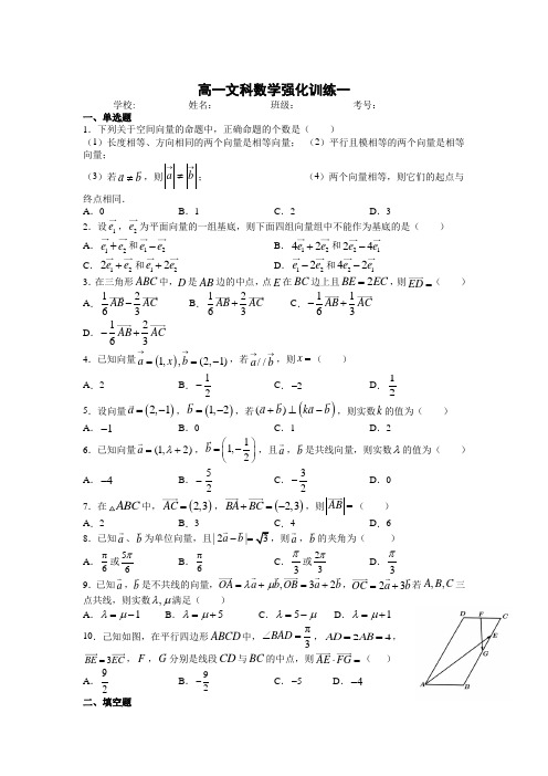 江西省赣县第三中学2020-2021学年高一下学期强化训练(一)数学(文)试卷