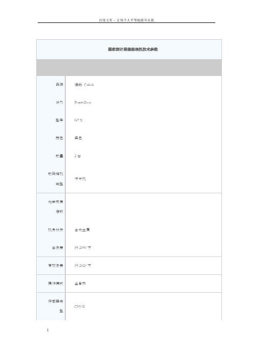 国家统计局佳能相机技术参数