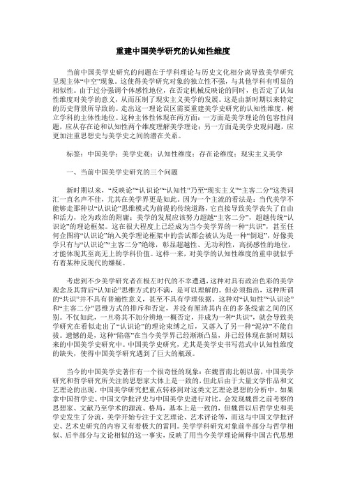 重建中国美学研究的认知性维度